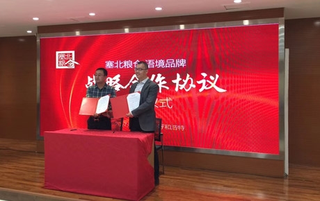2017年语境品牌再度携手塞北粮仓，共谋发展