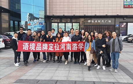 【语境】体验式游学，第35站，遇见中原